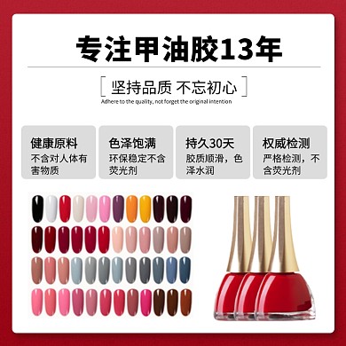 美妆指甲油专业品质保证描述主图