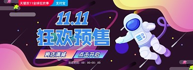 卡通手绘双十一狂欢预售海报