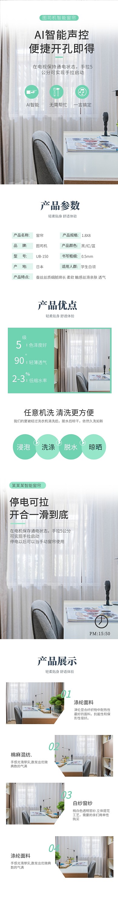 2020窗帘窗户家居洗护详情页