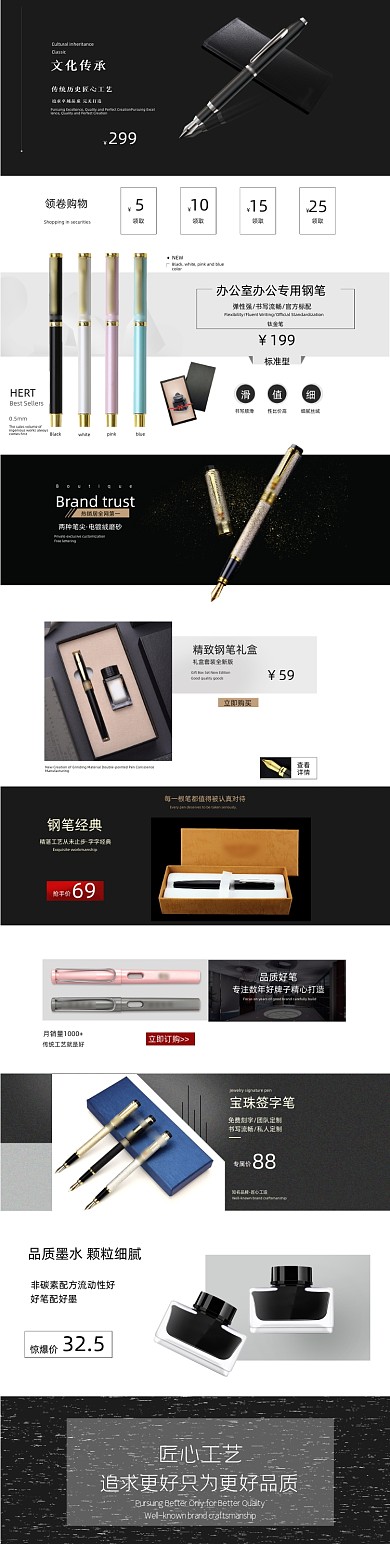 商务黑色大气学习办公钢笔电商首页