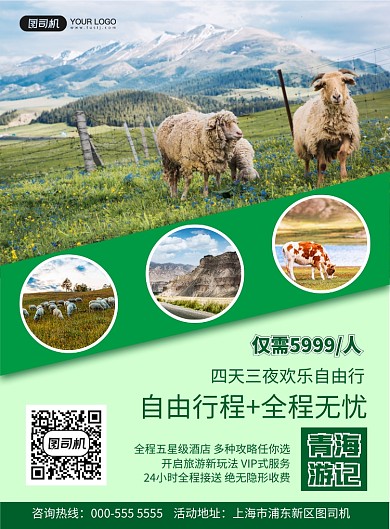 青海旅游扁平写实宣传印刷海报