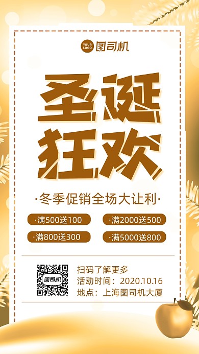 圣诞节促销时尚风手机海报