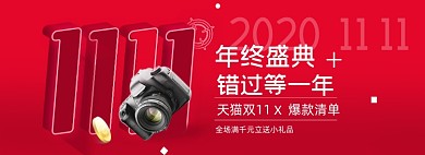 红色数码产品双十一海报