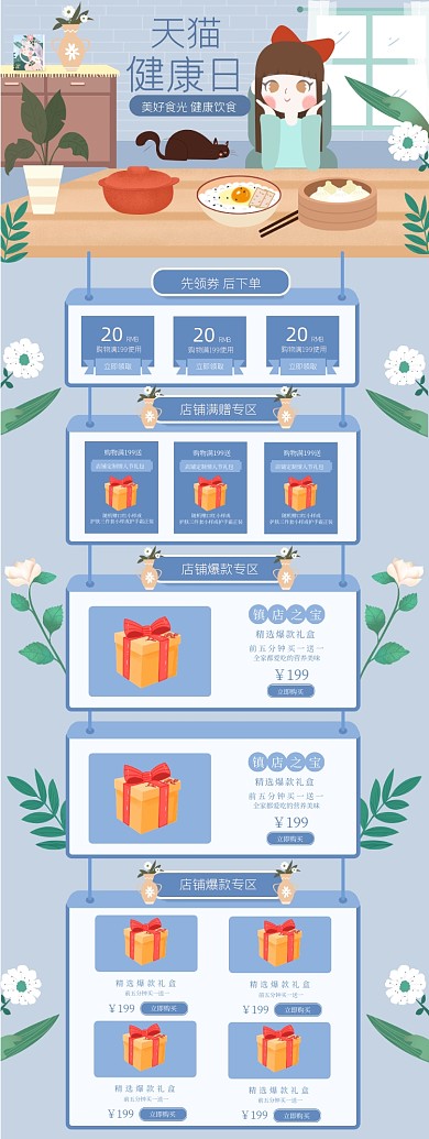 天猫健康日浅蓝色美食手绘首页