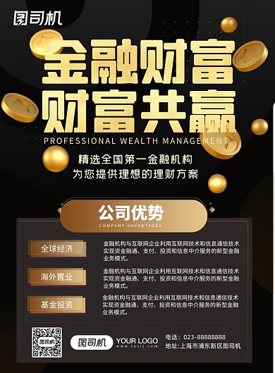银行理财高端黑金黑色理财宣传海报