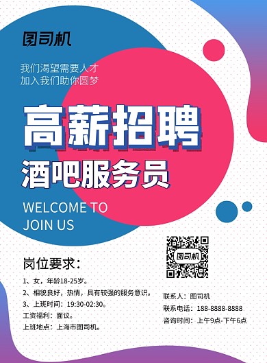 招聘服务员蓝色简约印刷海报