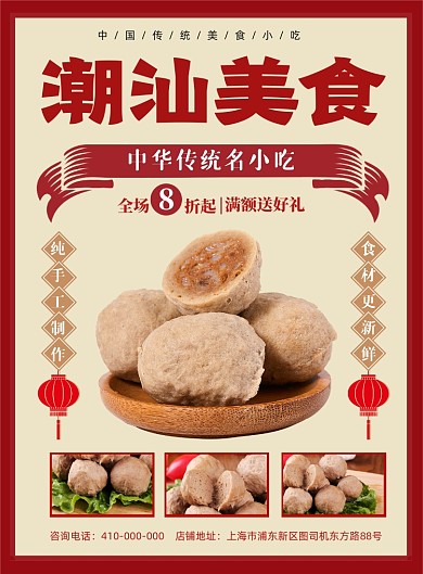 潮汕美食复古风宣传印刷海报