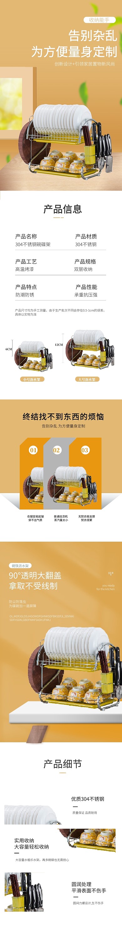 2020沥水架洗碗池家居详情页