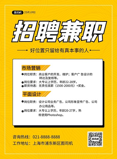 招聘兼职黄色简约印刷海报