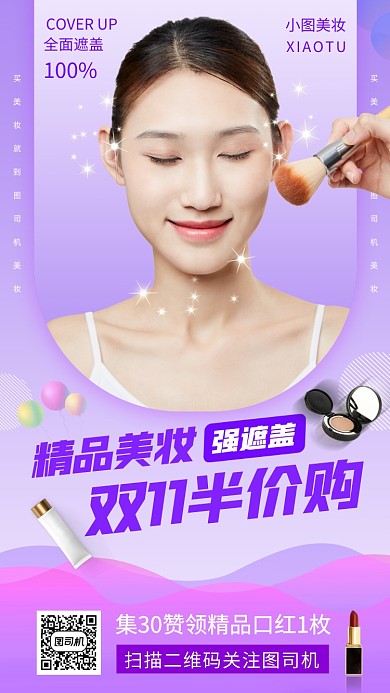 化妆品促销时尚简约手机海报
