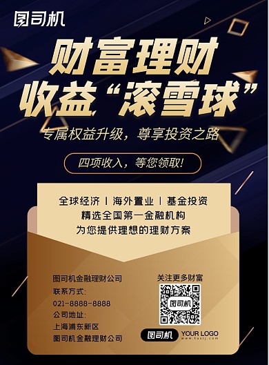 银行理财理财产品高端金质感宣传海报
