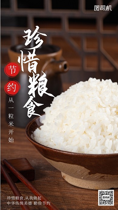 珍惜粮食公益海报