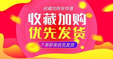 收藏加购淘宝电商横版图