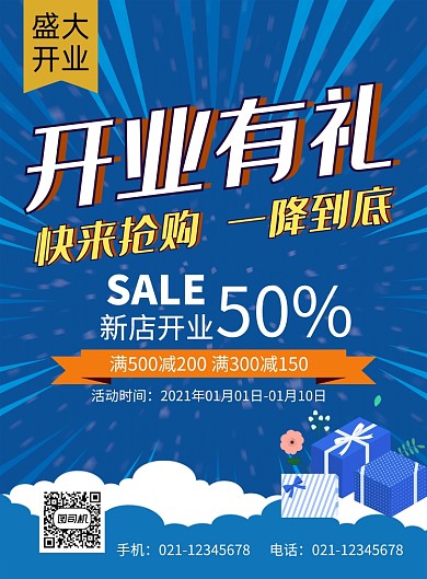 开业大酬宾蓝色卡通印刷海报