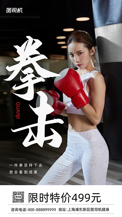 拳击运动限时特价海报
