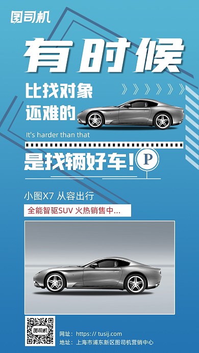 汽车热销创意宣传手机海报