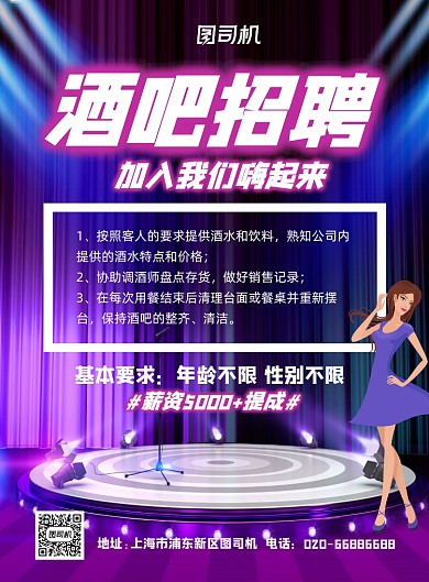 酒吧招聘夜场夜店炫彩印刷海报