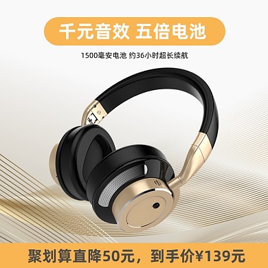 耳机主图直通车优惠数码科技产品