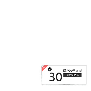简约黑白30元优惠券