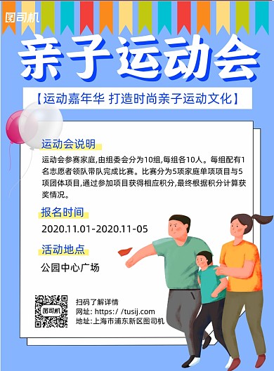 亲子运动会报名蓝色卡通宣传海报