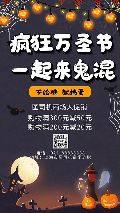 万圣节女巫疯狂万圣节营销宣传手机海报
