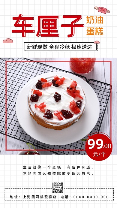 车厘子奶油蛋糕简约宣传手机海报