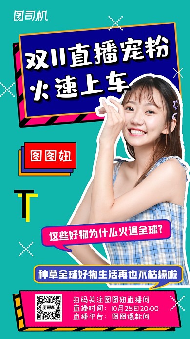 双11直播种草创意扁平手机海报