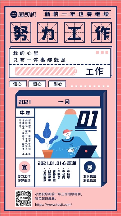 努力工作创意贺卡简约手机海报