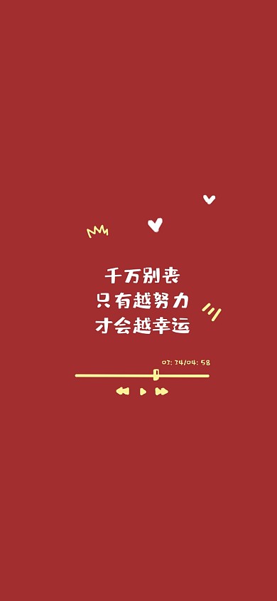 越努力越幸运励志创意手机壁纸