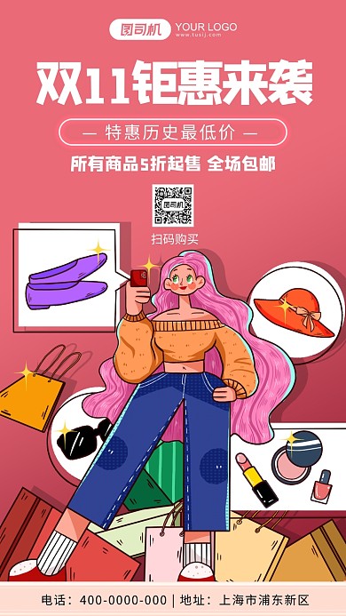 双十一钜惠来袭红色插画手机海报