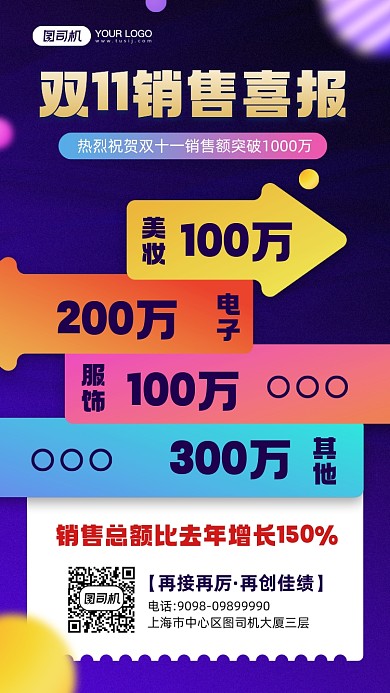 双十一销售喜报简约宣传手机海报