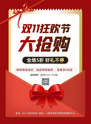 双11节日促销活动优惠渐变印刷海报