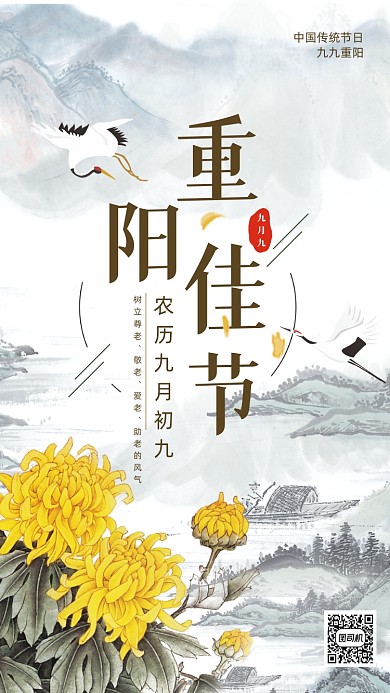 重阳节节日中国风手机海报