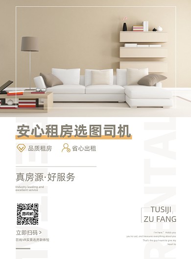 租房白色简约出租平台宣传海报