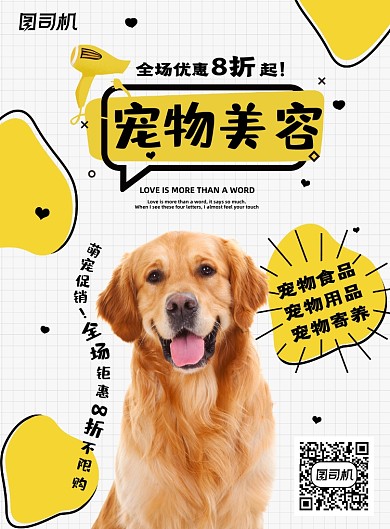 宠物白黄色时尚可爱美容促销海报