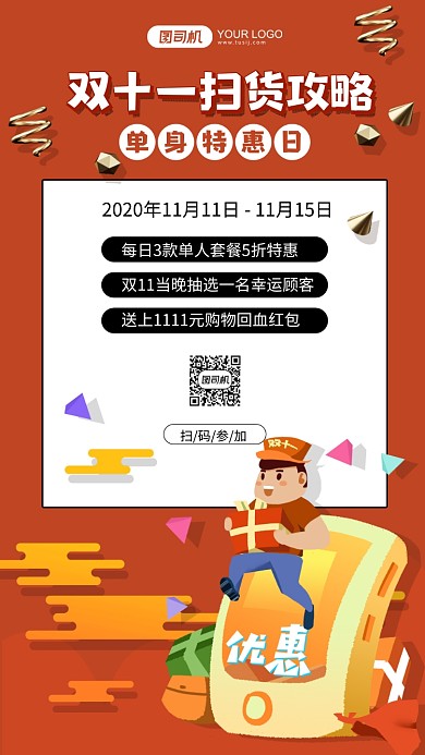 双十一扫货攻略黄色插画手机海报