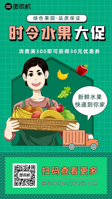 时令水果营销简约手机海报