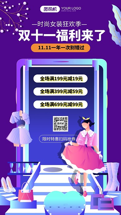 双十一女装活动插画手机海报
