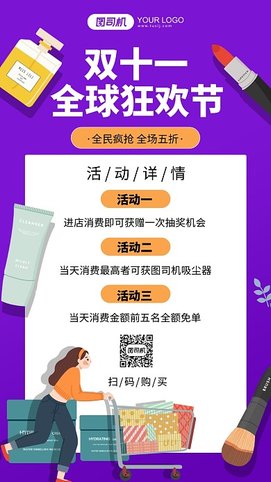 双十一全球大促紫色插画手机海报