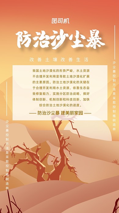 沙尘暴防治卡通插画手机海报