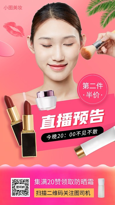 网红直播预告时尚简约手机海报