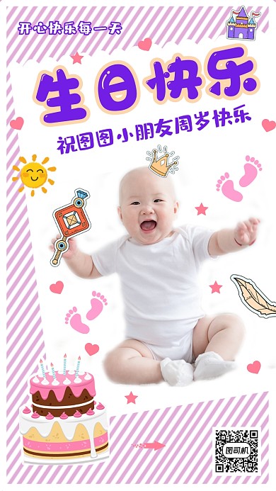 生日贺卡卡通简约手机海报