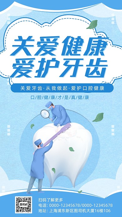 关爱牙齿健康卡通风特惠手机海报