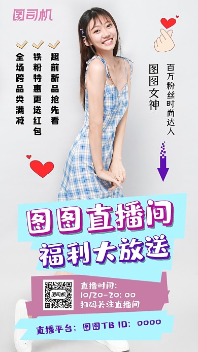直播预告简约时尚手机海报