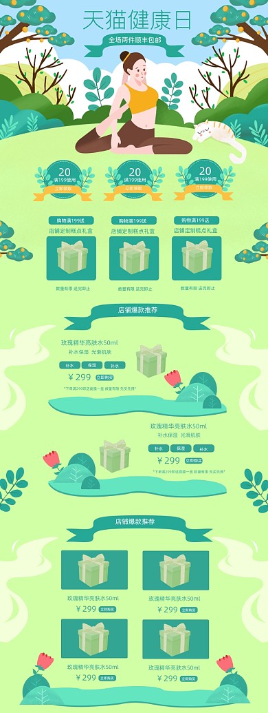 天猫健康日绿色手绘首页