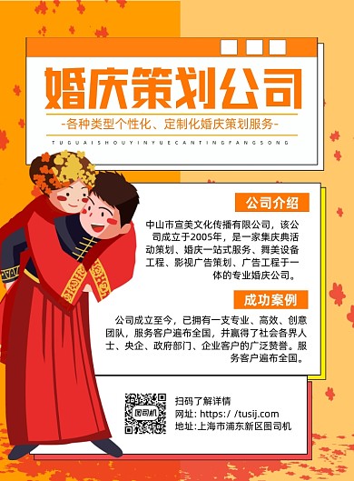 婚庆策划公司服务介绍黄色卡通宣传海报