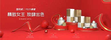 双十一精致女王美容化妆护肤品海报