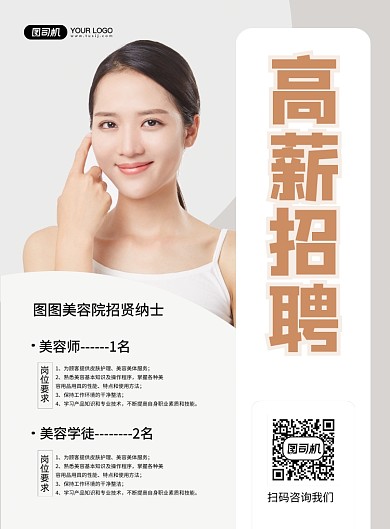 美容院招聘时尚简约印刷海报