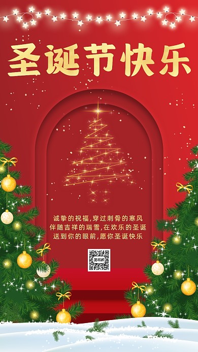 圣诞贺卡手机海报