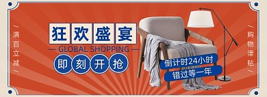 红色双十一家具活动海报